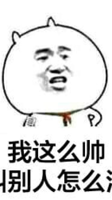 装逼系列微信聊天表情包