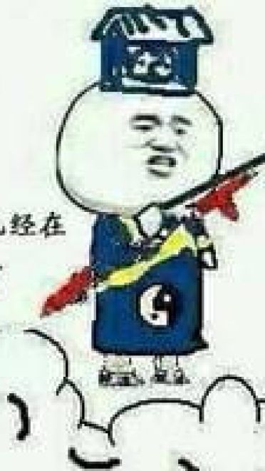 你咋不上天搞笑表情包