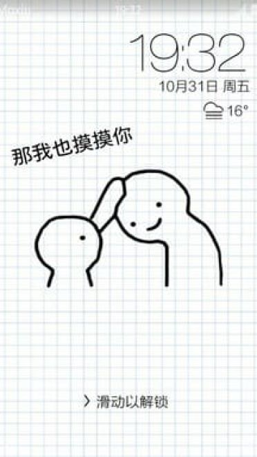 情侣摸头杀安卓主题