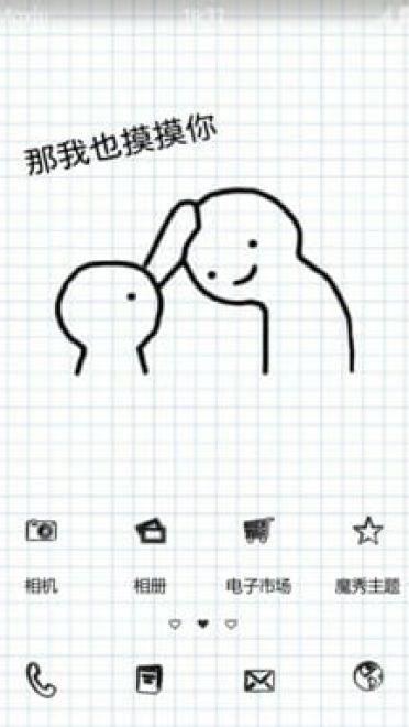 情侣摸头杀安卓主题