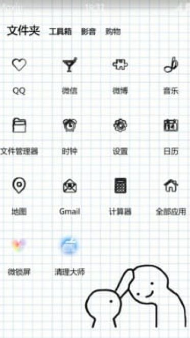 情侣摸头杀安卓主题