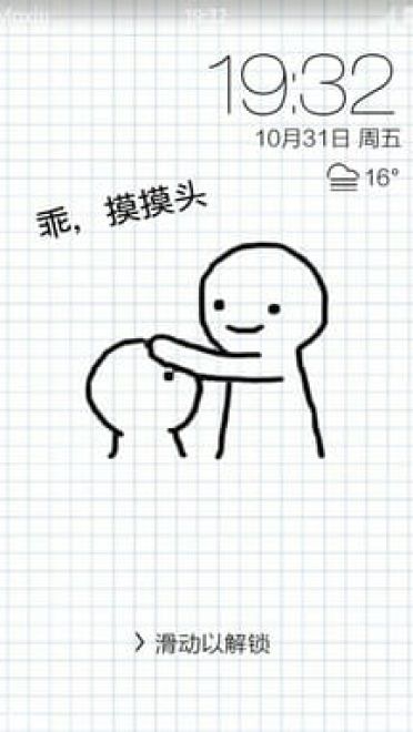 情侣摸头杀安卓主题