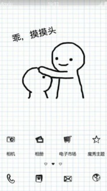 情侣摸头杀安卓主题