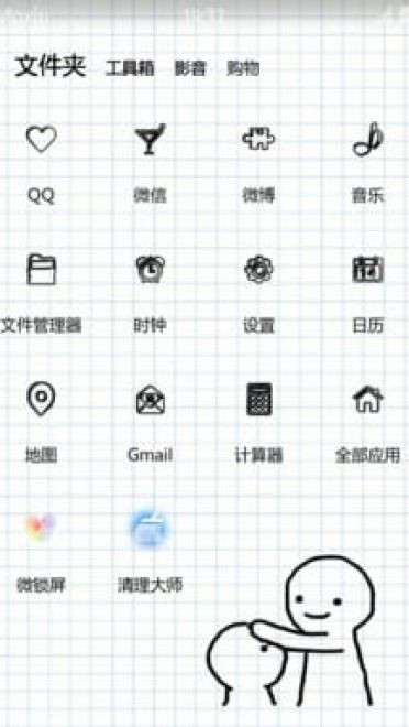 情侣摸头杀安卓主题