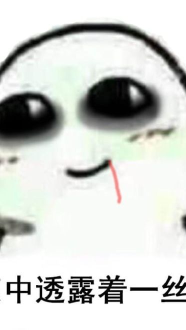 微笑中透露着微信表情图片