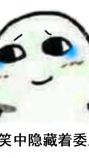 微笑中透露着微信表情图片