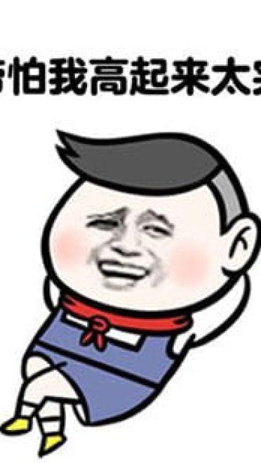 被人说矮的机智回答表情包