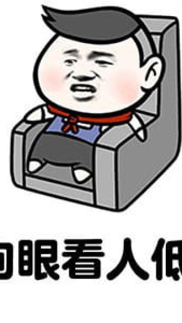 被人说矮的机智回答表情包