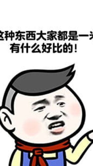 被人说矮的机智回答表情包