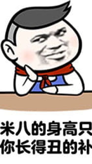 被人说矮的机智回答表情包
