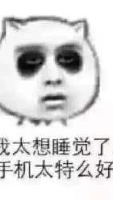 太困了系列卡通表情包