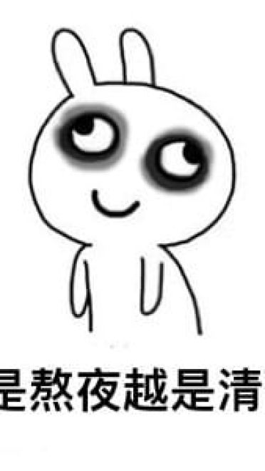 太困了系列卡通表情包