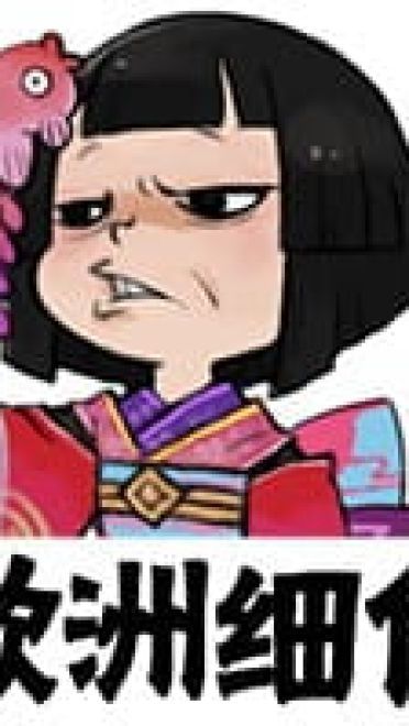 欧皇必备表情包—阴阳师表情包