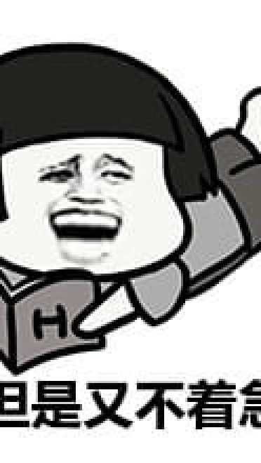 金馆长懒癌系列经典表情包