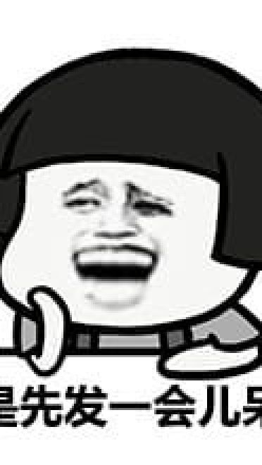 金馆长懒癌系列经典表情包