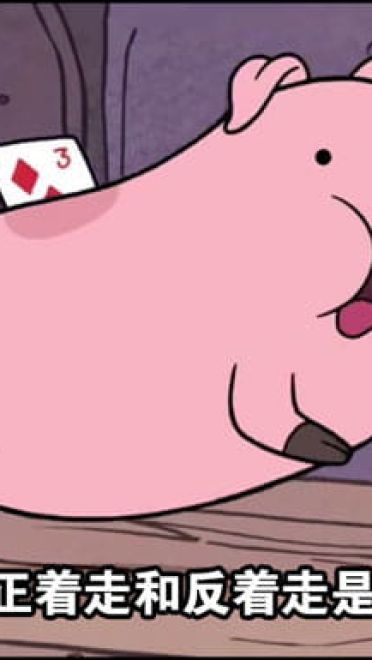 路痴的日常卡通小猪表情包