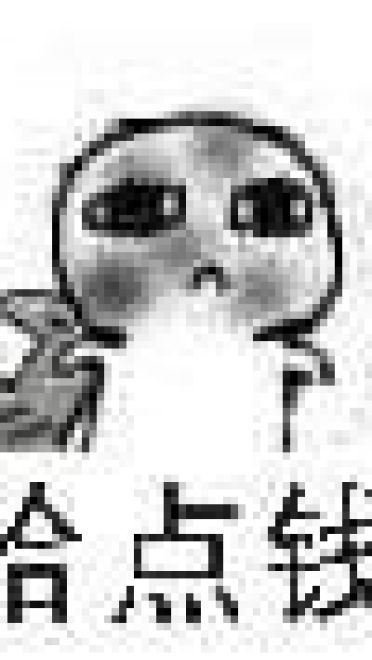 超萌的没钱要系列表情包图片