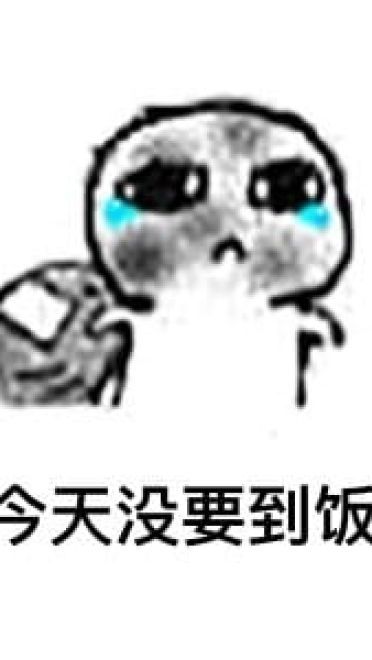 超萌的没钱要系列表情包图片