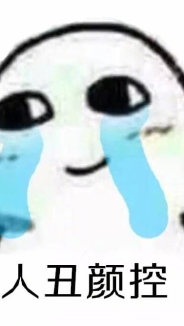 四个字形容自己表情包