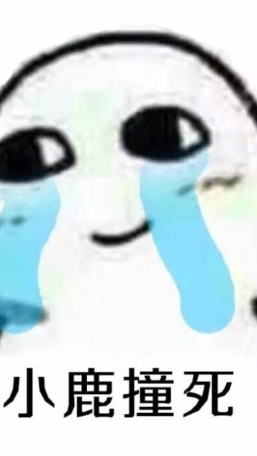 四个字形容自己表情包