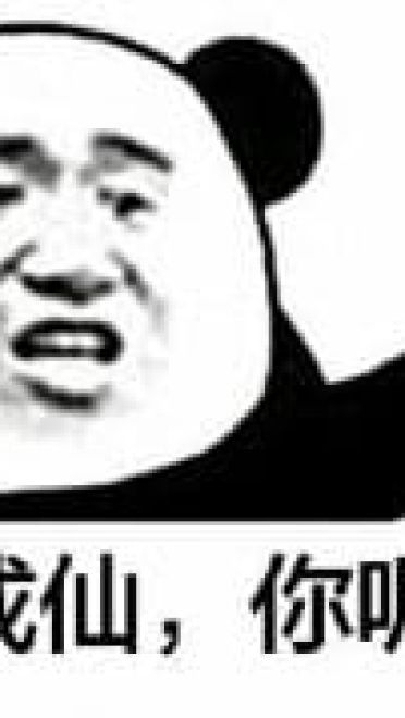 金馆长修仙入魔表情包大全