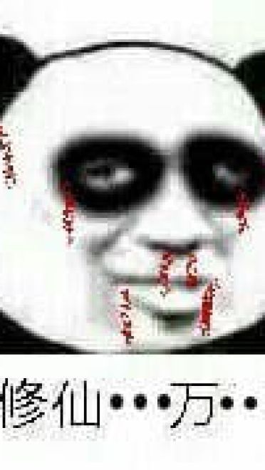 金馆长修仙入魔表情包大全