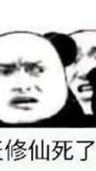 金馆长修仙入魔表情包大全