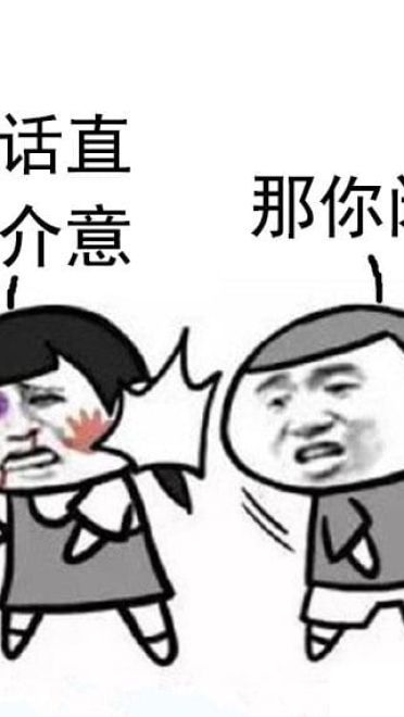 那你闭嘴表情包图片大全