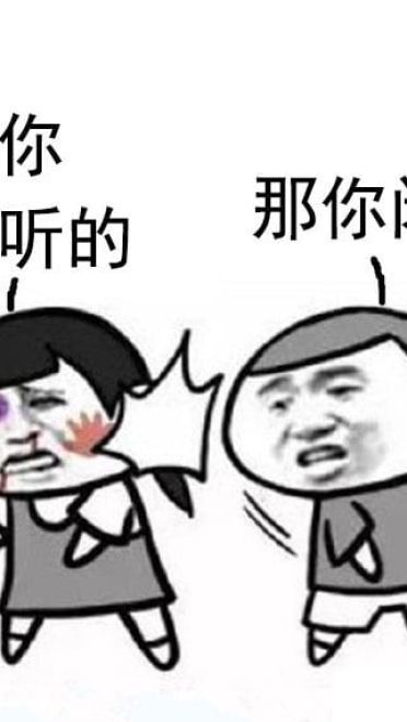 那你闭嘴表情包图片大全