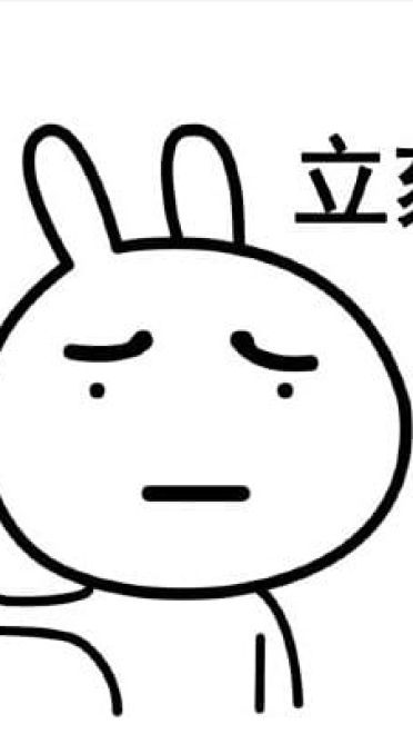 走不走系列微信聊天带字表情包