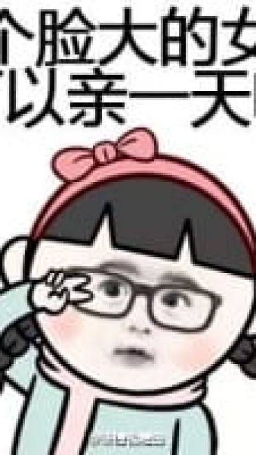 脸大优势带字表情包