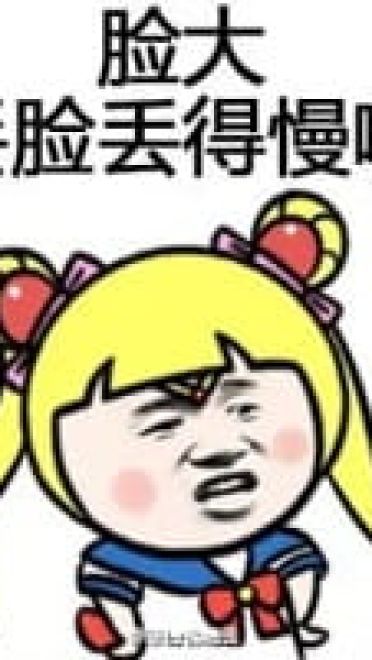 脸大优势带字表情包