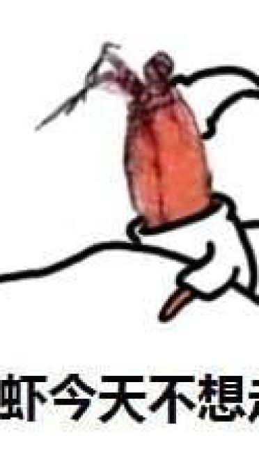 皮皮虾怒了微信表情图片