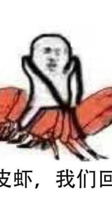皮皮虾怒了微信表情图片