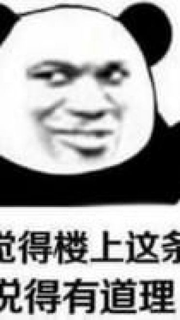 熊猫头引战表情包