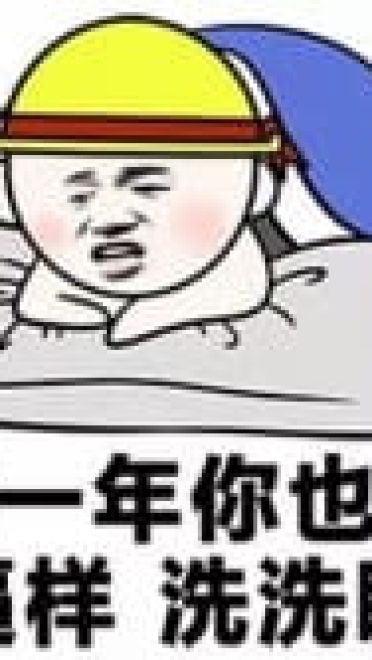 小黄帽包工头搞笑表情包(1)