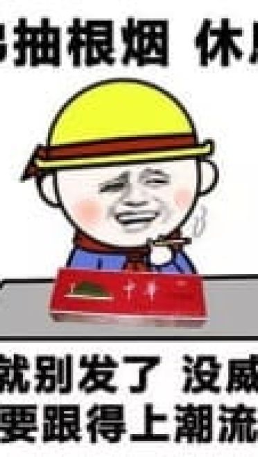 小黄帽包工头搞笑表情包(1)