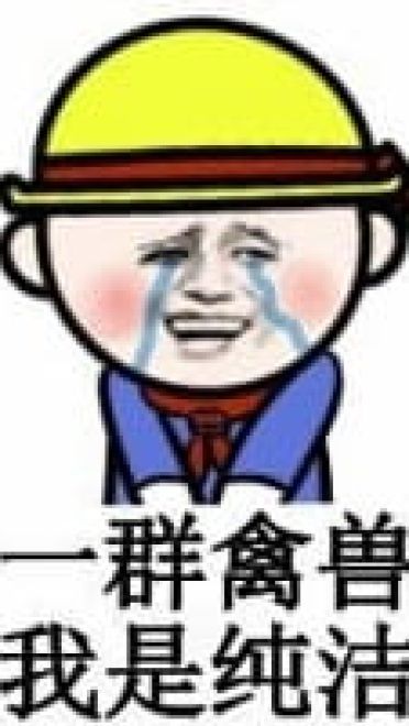 小黄帽包工头搞笑表情包(1)