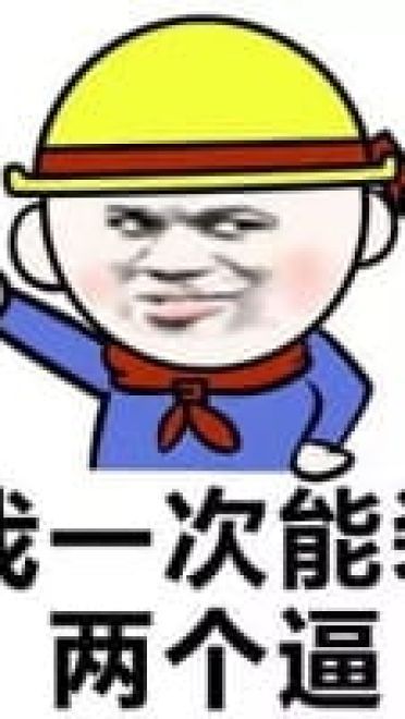 小黄帽包工头搞笑表情包(1)