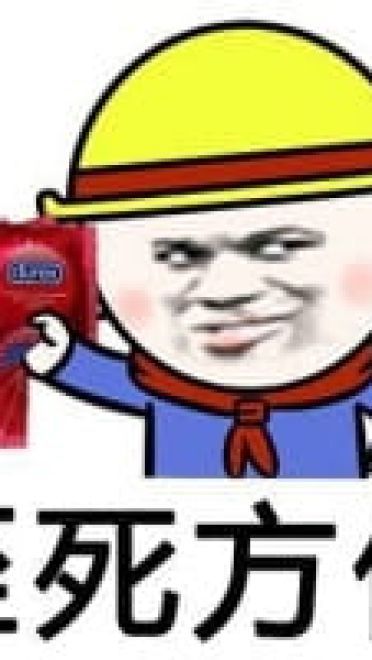 小黄帽包工头搞笑表情包(1)