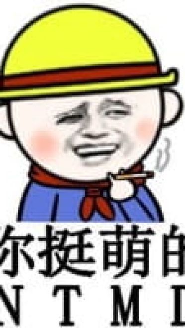 小黄帽包工头搞笑表情包(1)