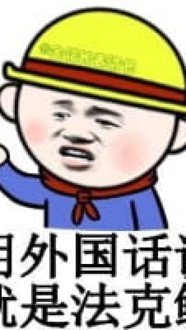 小黄帽包工头搞笑表情包(1)