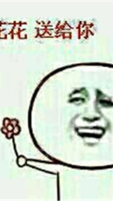送你花花微信表情图片大全