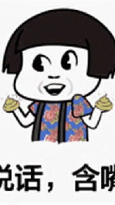 很污的表情包！让生活更有滋味！