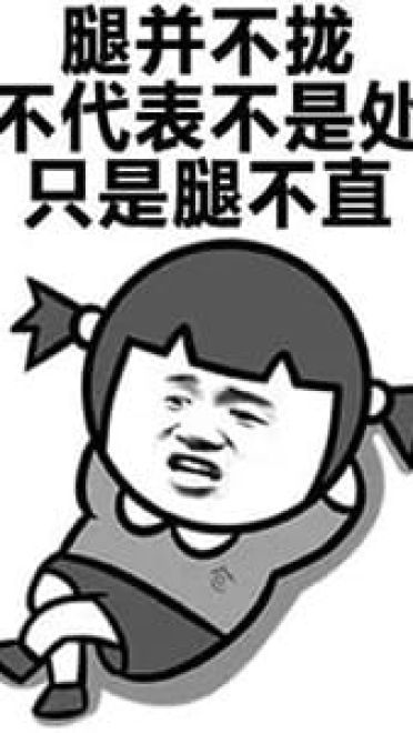 很污的表情包！让生活更有滋味！