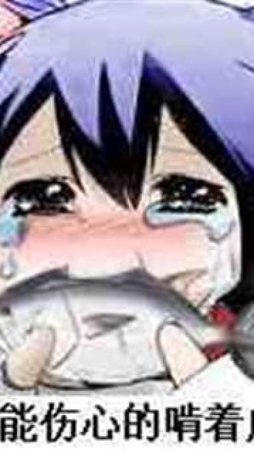 这是一组充满了咸鱼的表情包