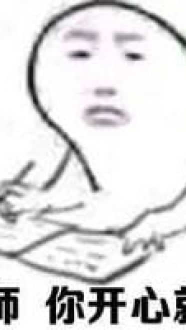 在学校可以用的搞笑表情包！还是那么骚