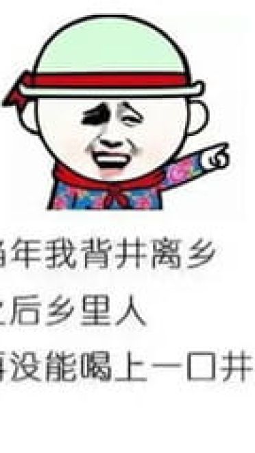 城市路太深我想回农村搞笑表情包