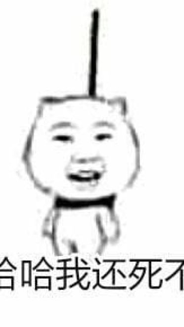 麻烦帮我踢下凳子作死9格表情包