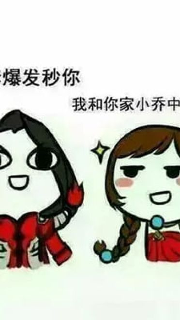 王者荣耀最怕大乔突然的关心表情包